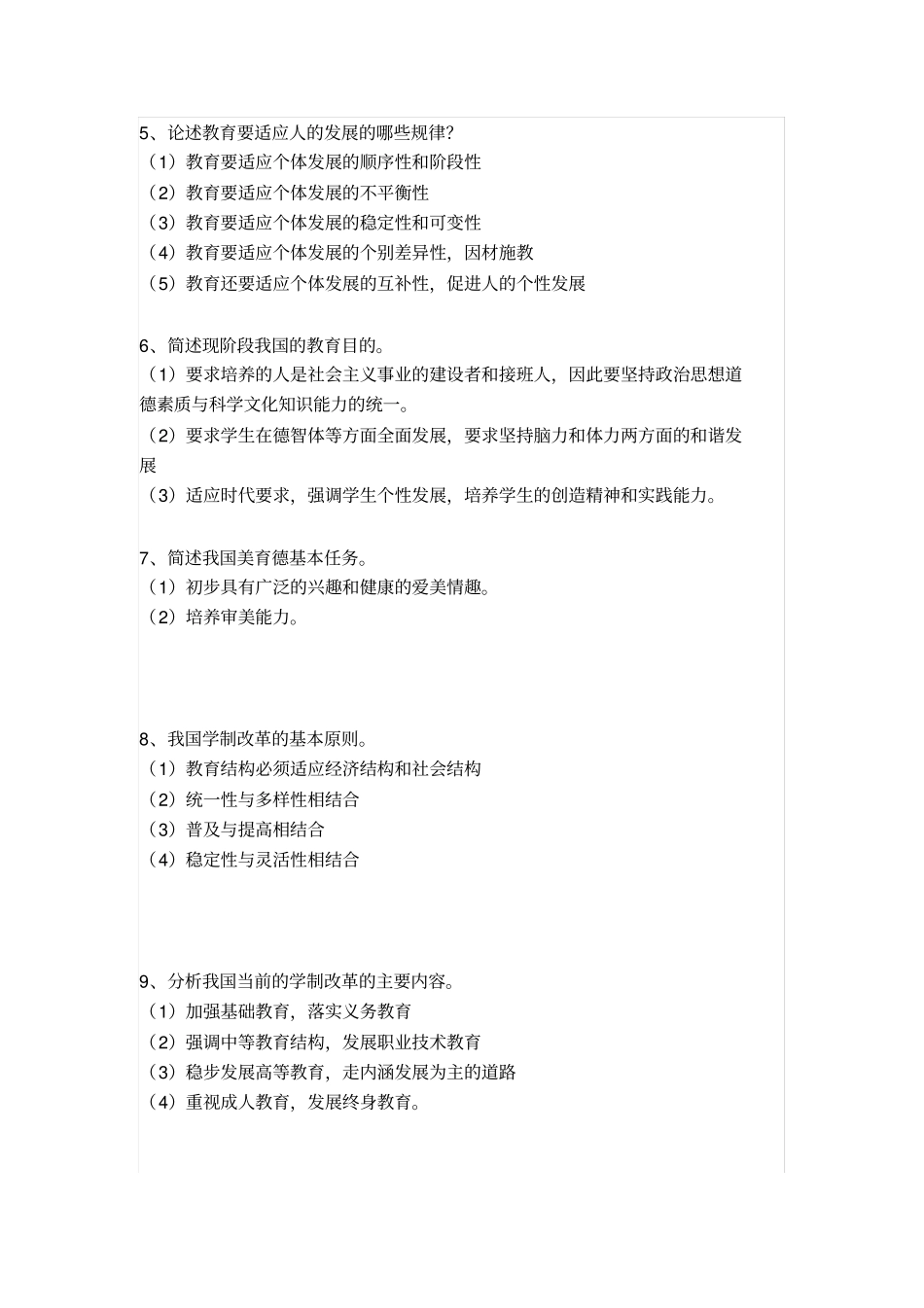 教师招聘考试教育综合知识100道高频主观题集锦_第2页