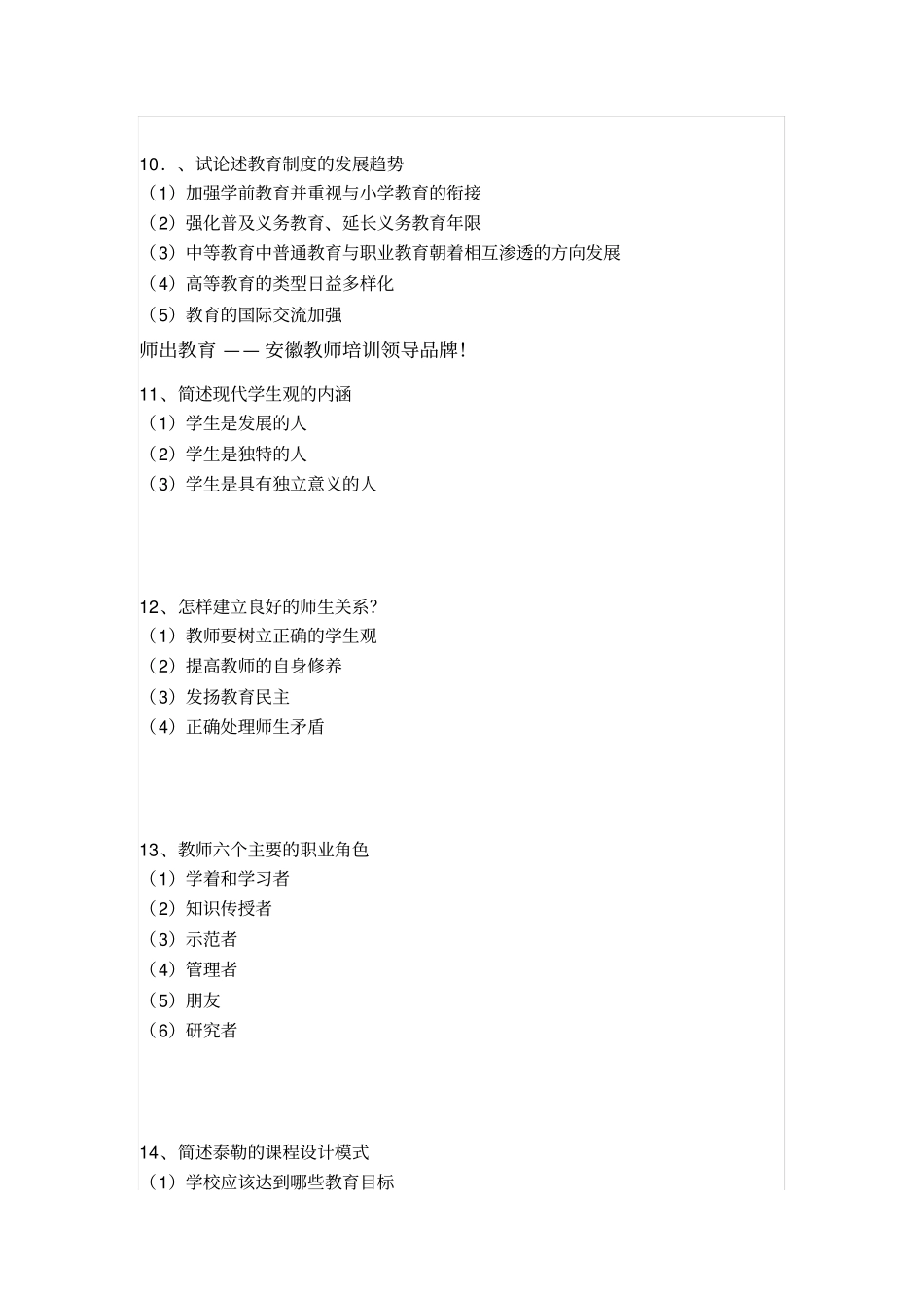 教师招聘考试教育综合知识100道高频主观题集锦_第3页