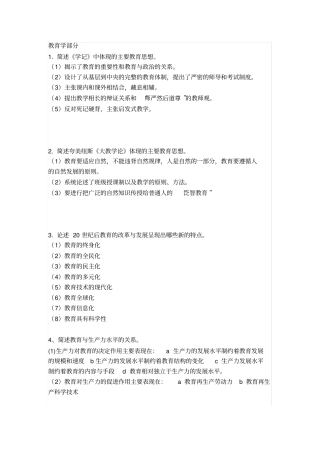 教师招聘考试教育综合知识100道高频主观题集锦