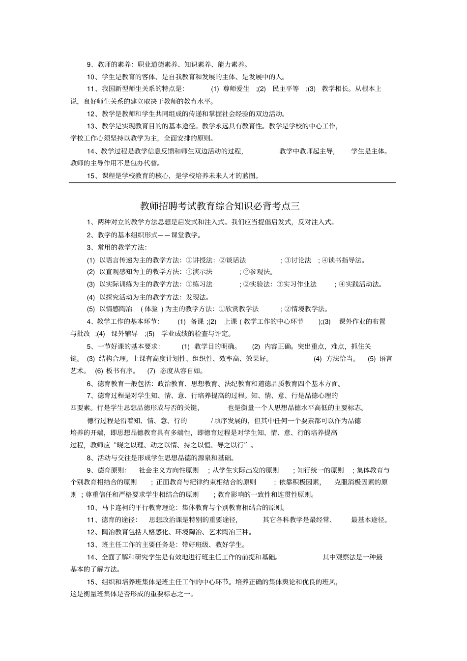教师招聘考试教育综合知识必背考点_第2页
