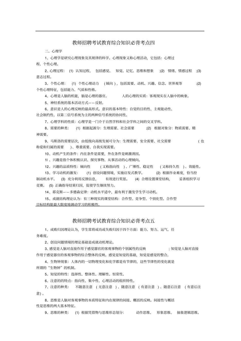 教师招聘考试教育综合知识必背考点_第3页