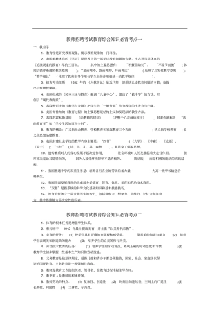 教师招聘考试教育综合知识必背考点