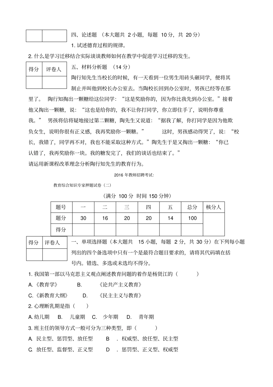 教师招聘考试教育综合知识试卷_第3页