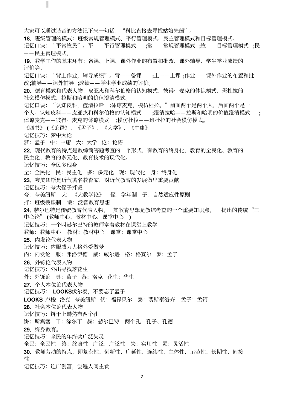 教师招聘考试整理口诀_第2页