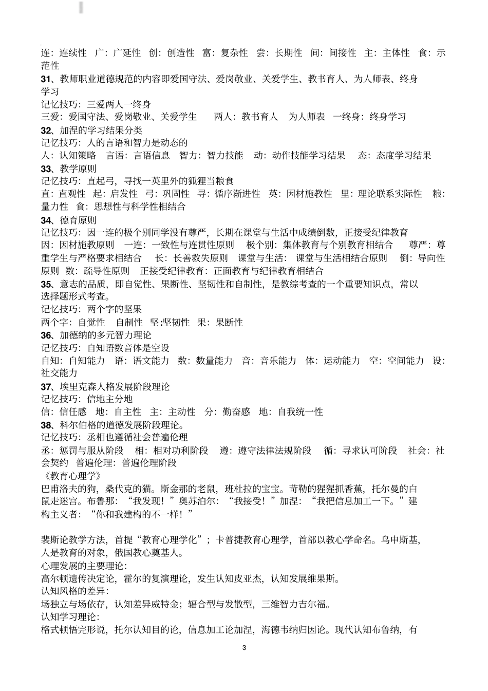 教师招聘考试整理口诀_第3页