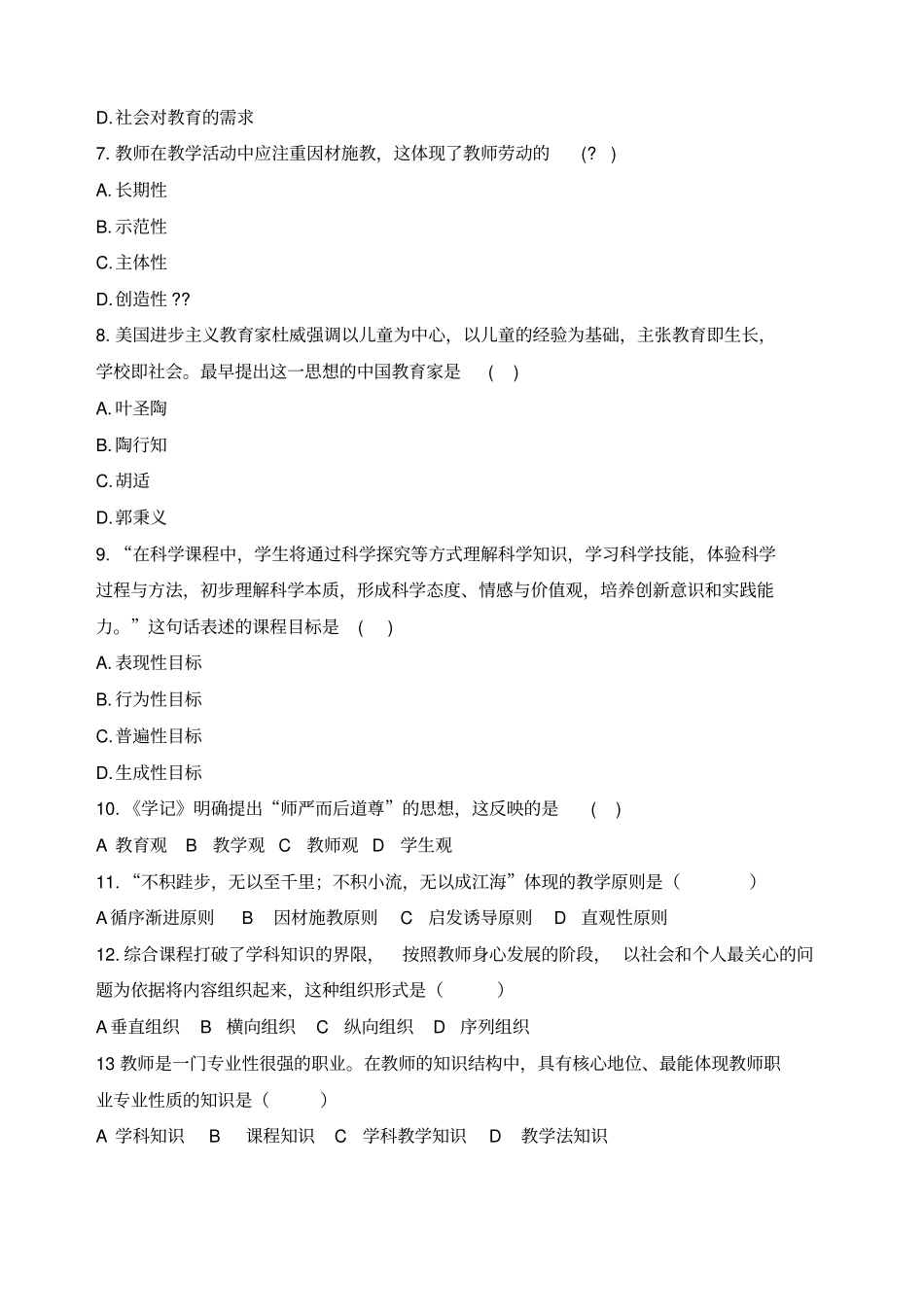 教师招聘考试模拟题一_第2页