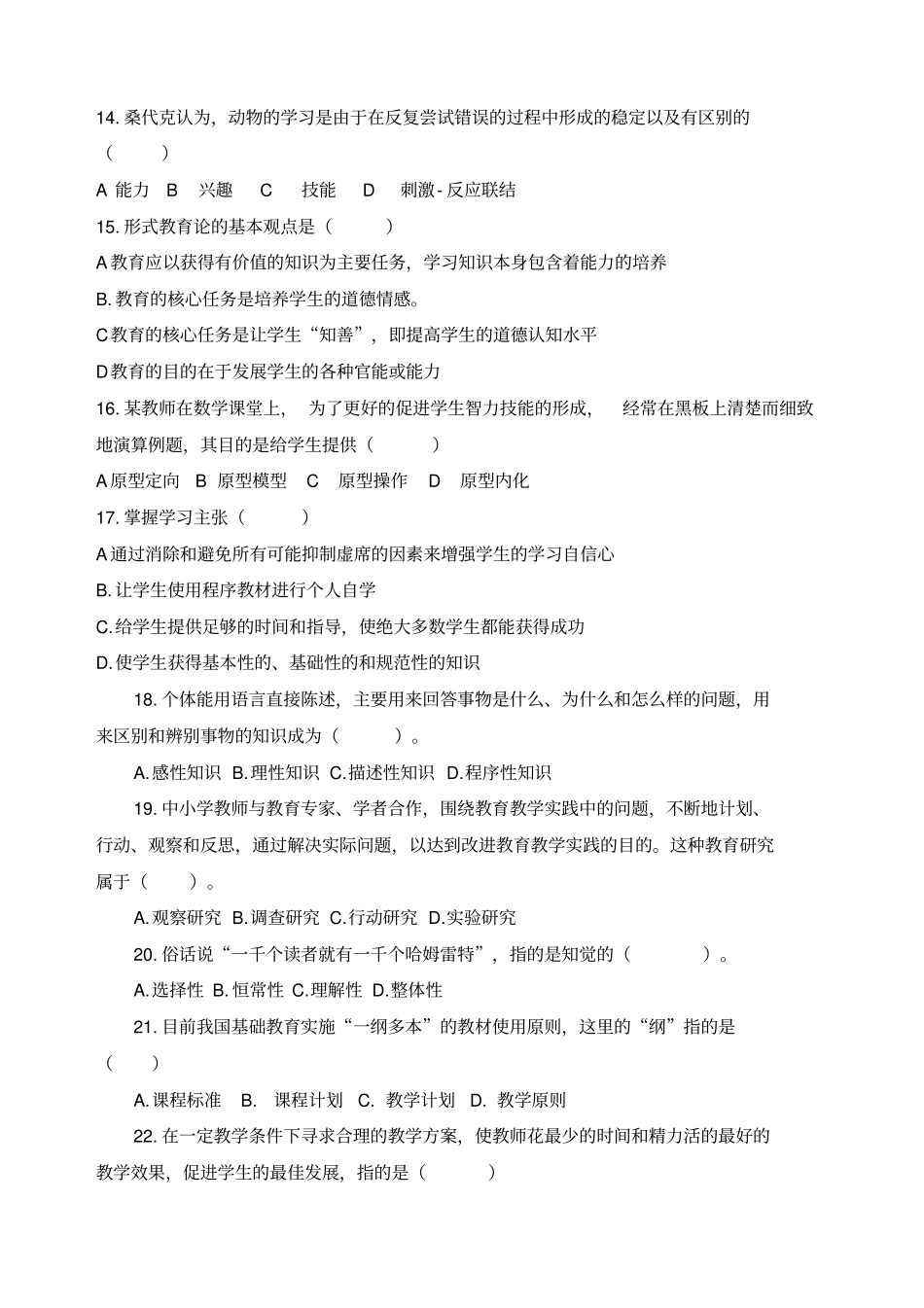 教师招聘考试模拟题一_第3页