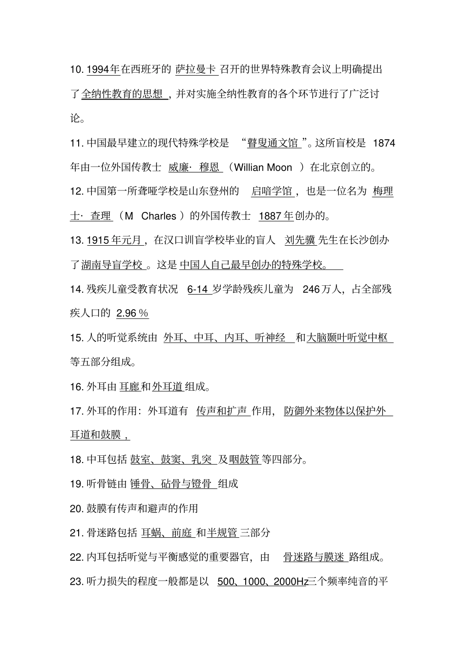 教师招聘考试特殊教育学试题_第2页