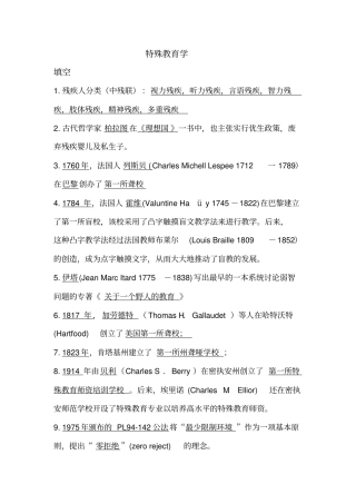 教师招聘考试特殊教育学试题供参考