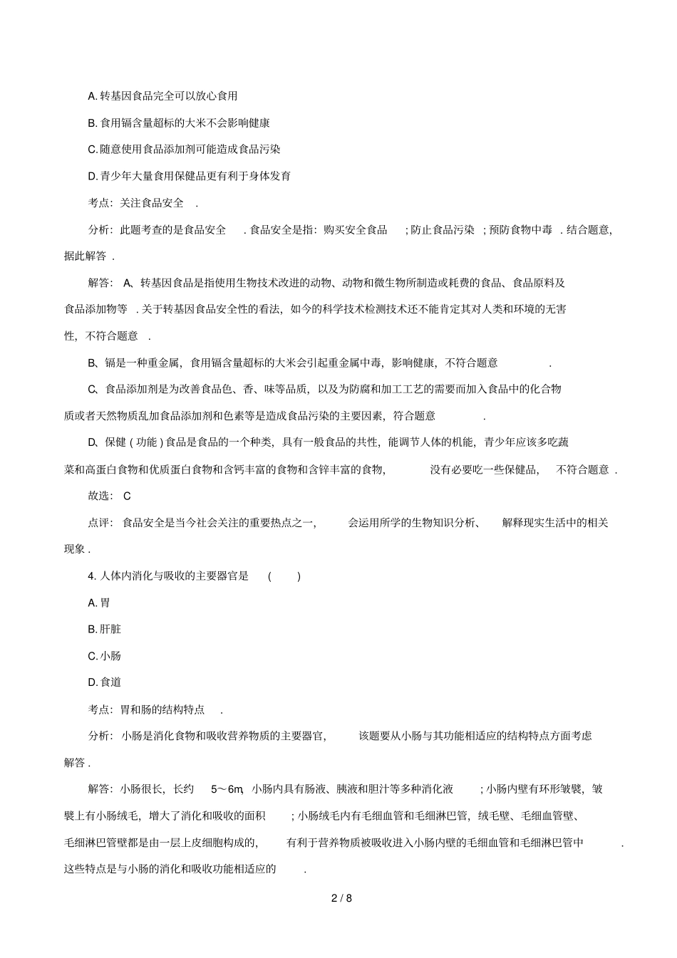 教师招聘考试生物学科真题分类汇编下_第2页