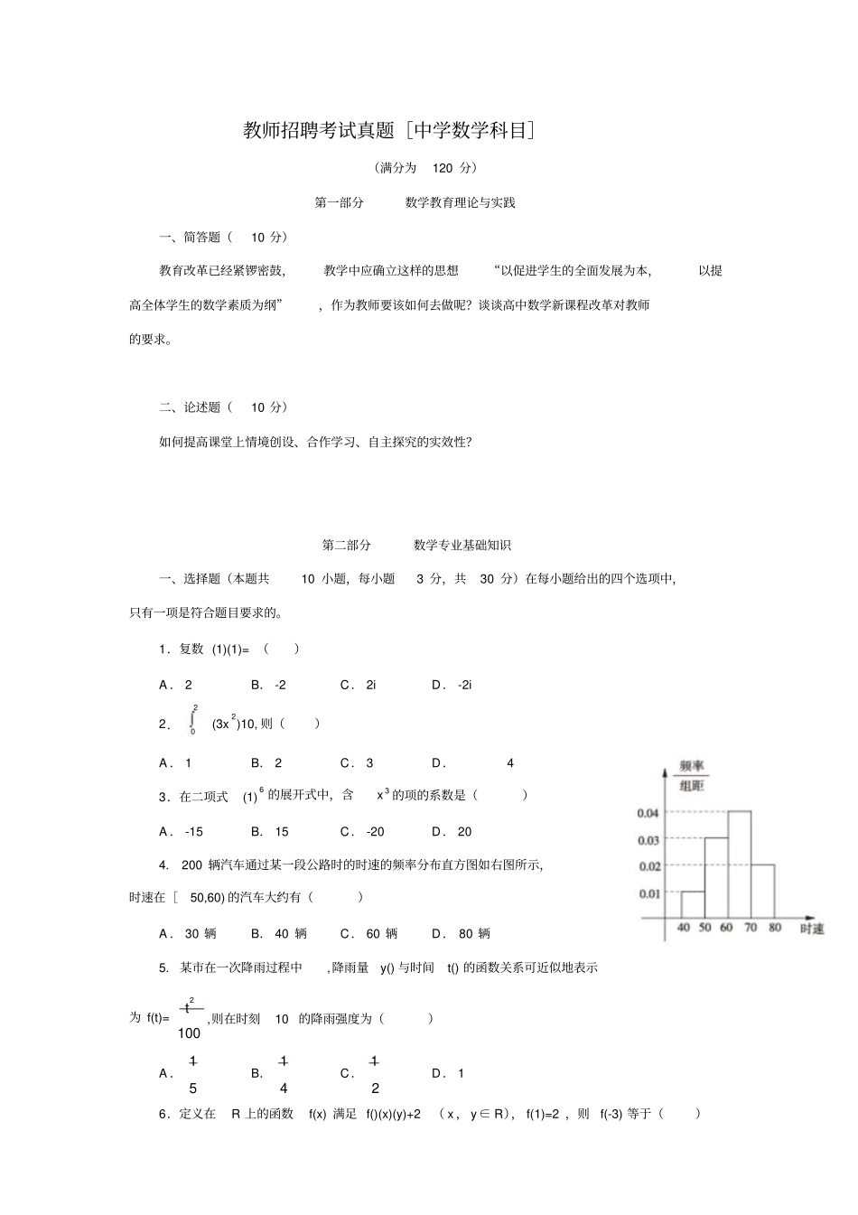 教师招聘考试真题中学数学科目及答案_第1页
