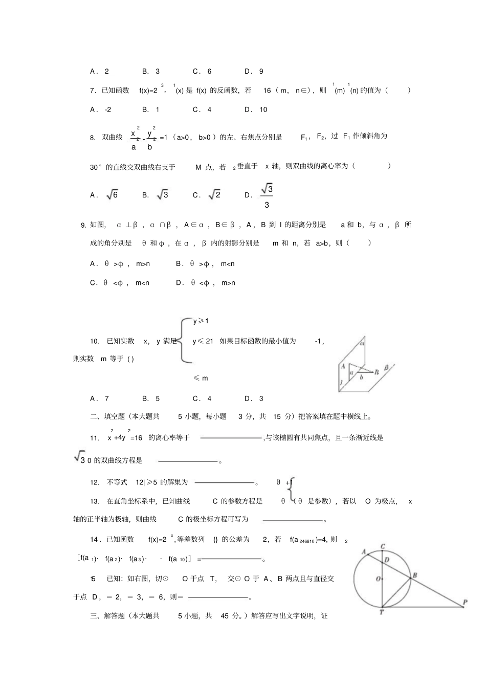 教师招聘考试真题中学数学科目及答案_第2页