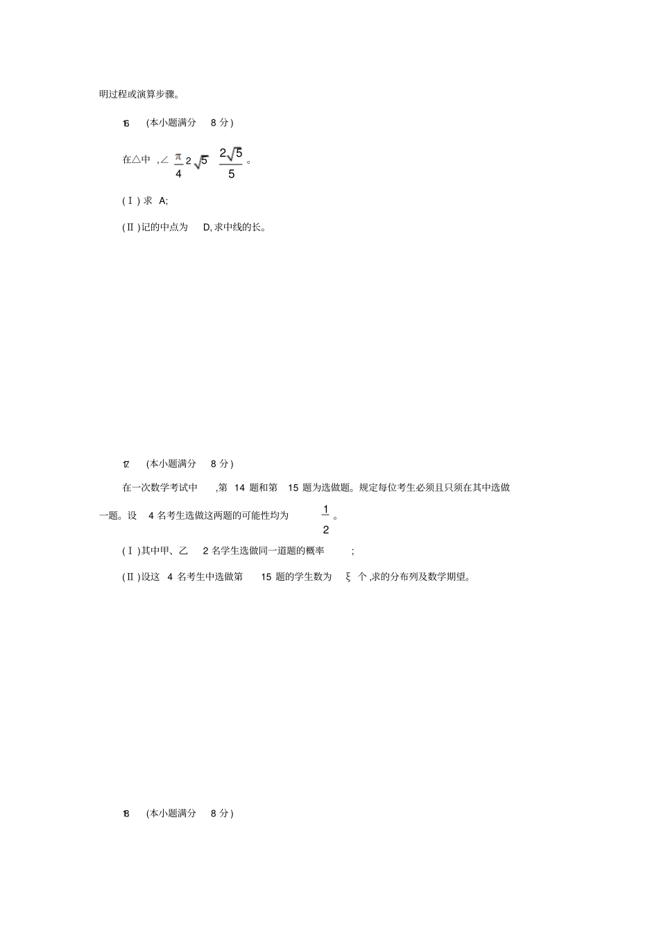 教师招聘考试真题中学数学科目及答案_第3页