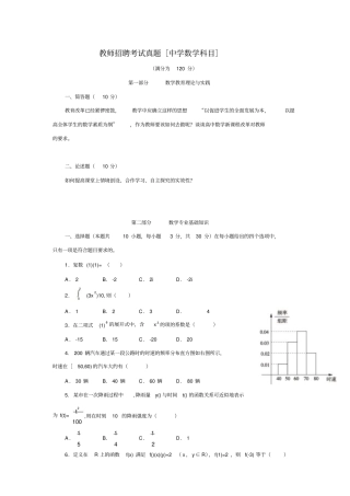 教师招聘考试真题中学数学科目及答案