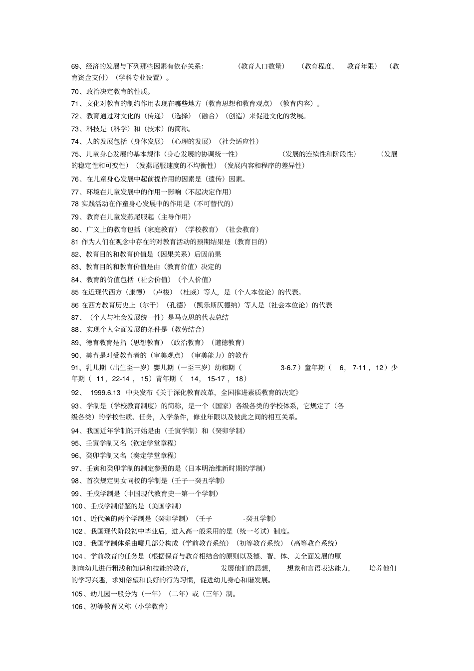 教师招聘考试知识点汇总_第3页