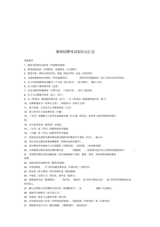 教师招聘考试知识点汇总