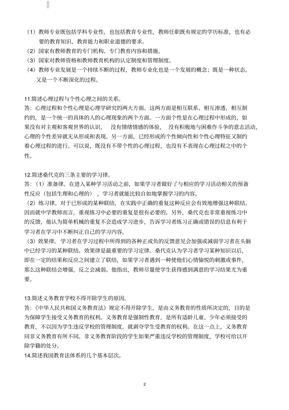 教师招聘考试简答题_第3页