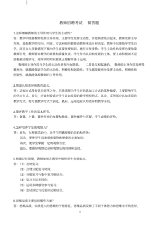 教师招聘考试简答题