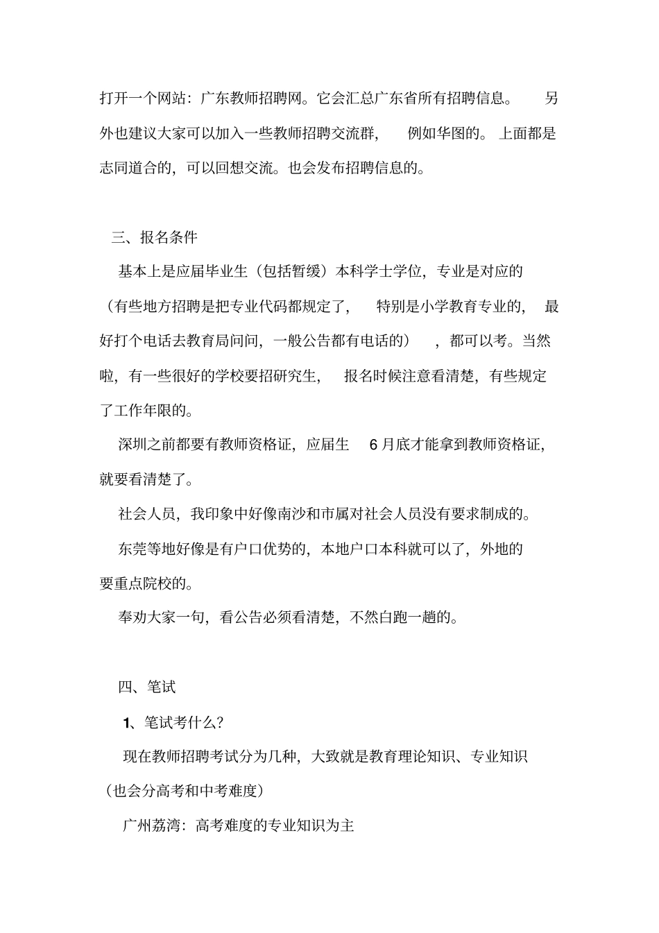 教师招聘考试经验介绍汇总_第2页
