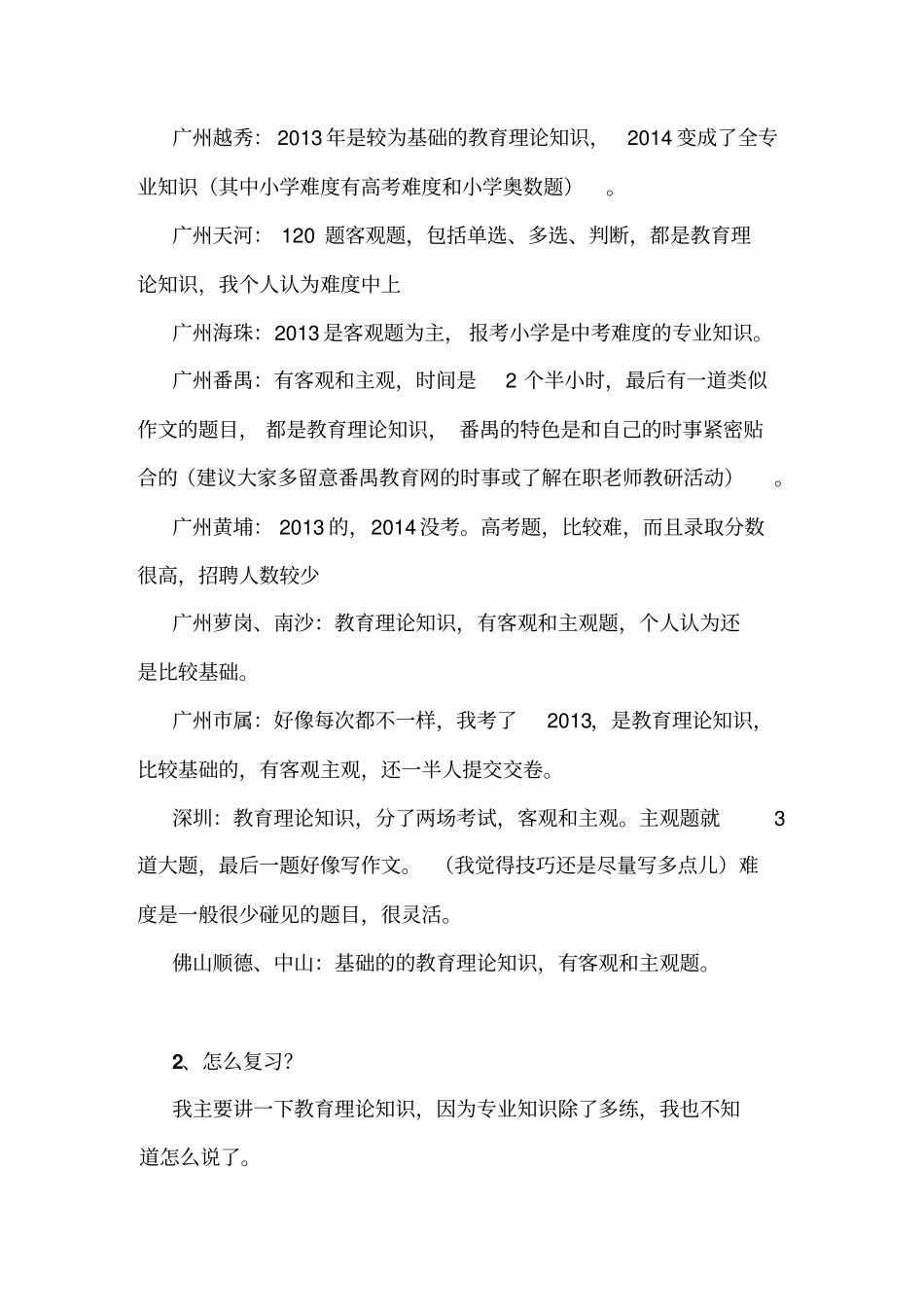 教师招聘考试经验介绍汇总_第3页