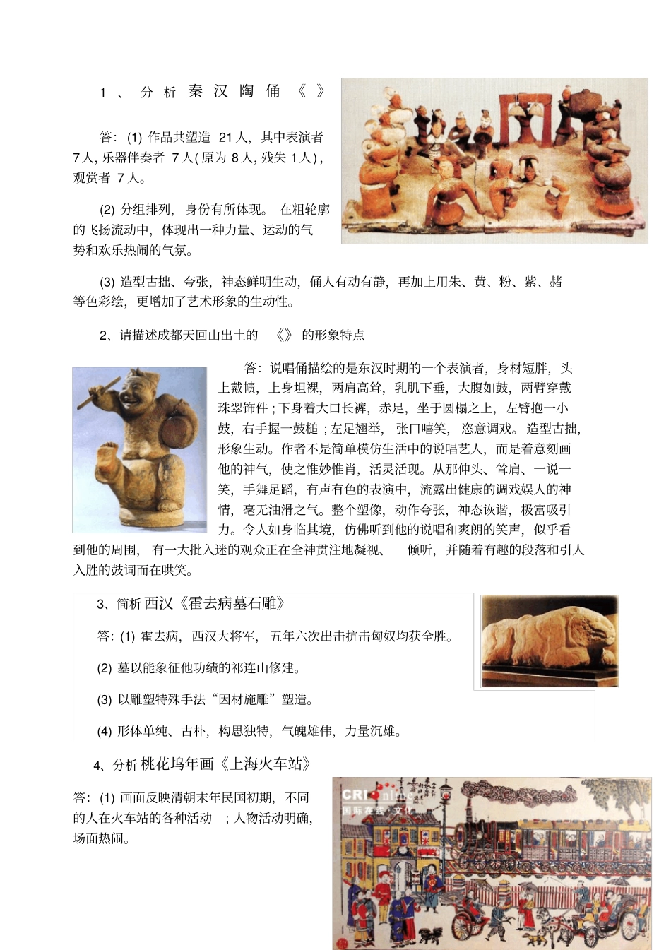 教师招聘考试美术作品分析题_第1页