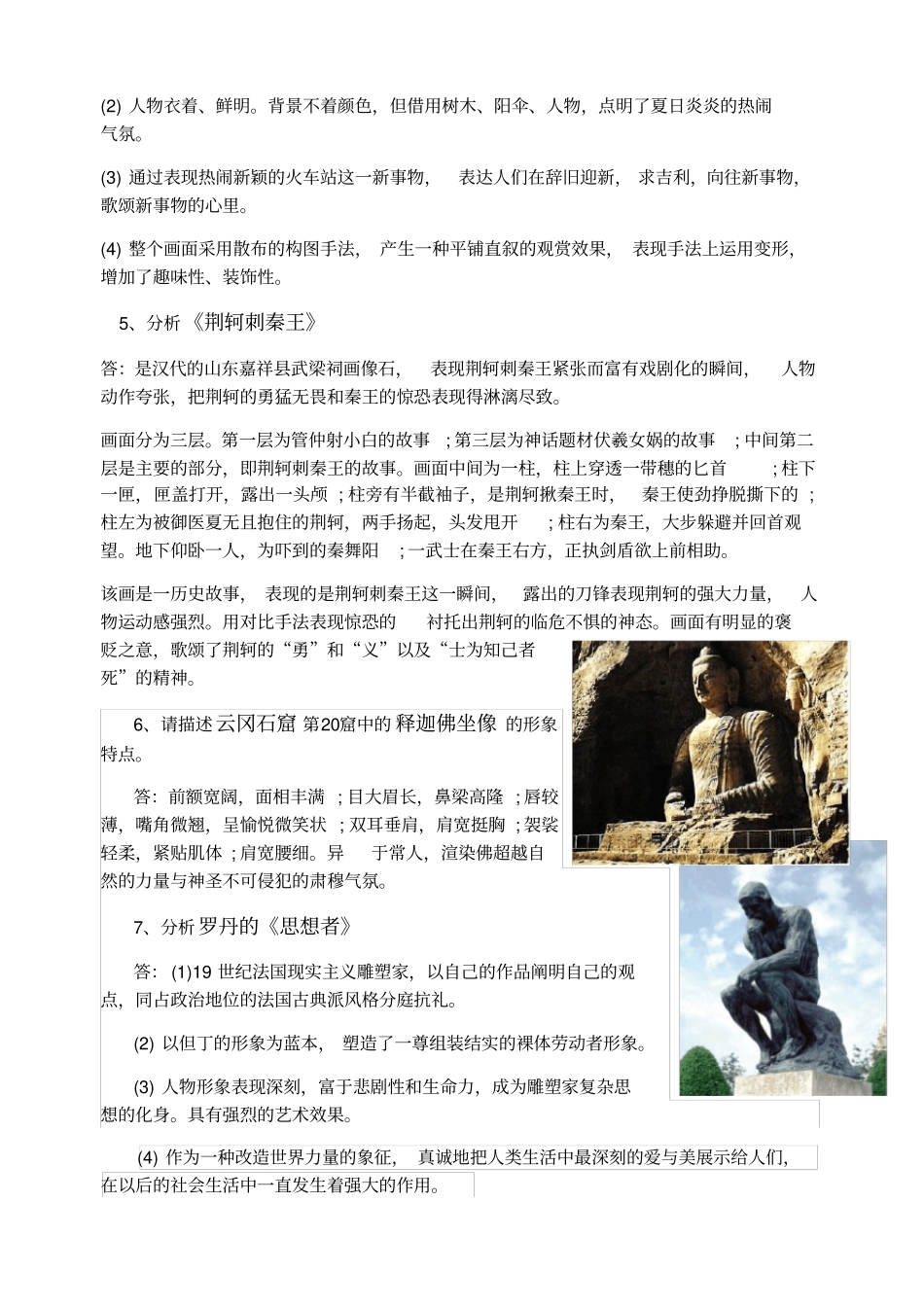 教师招聘考试美术作品分析题_第2页