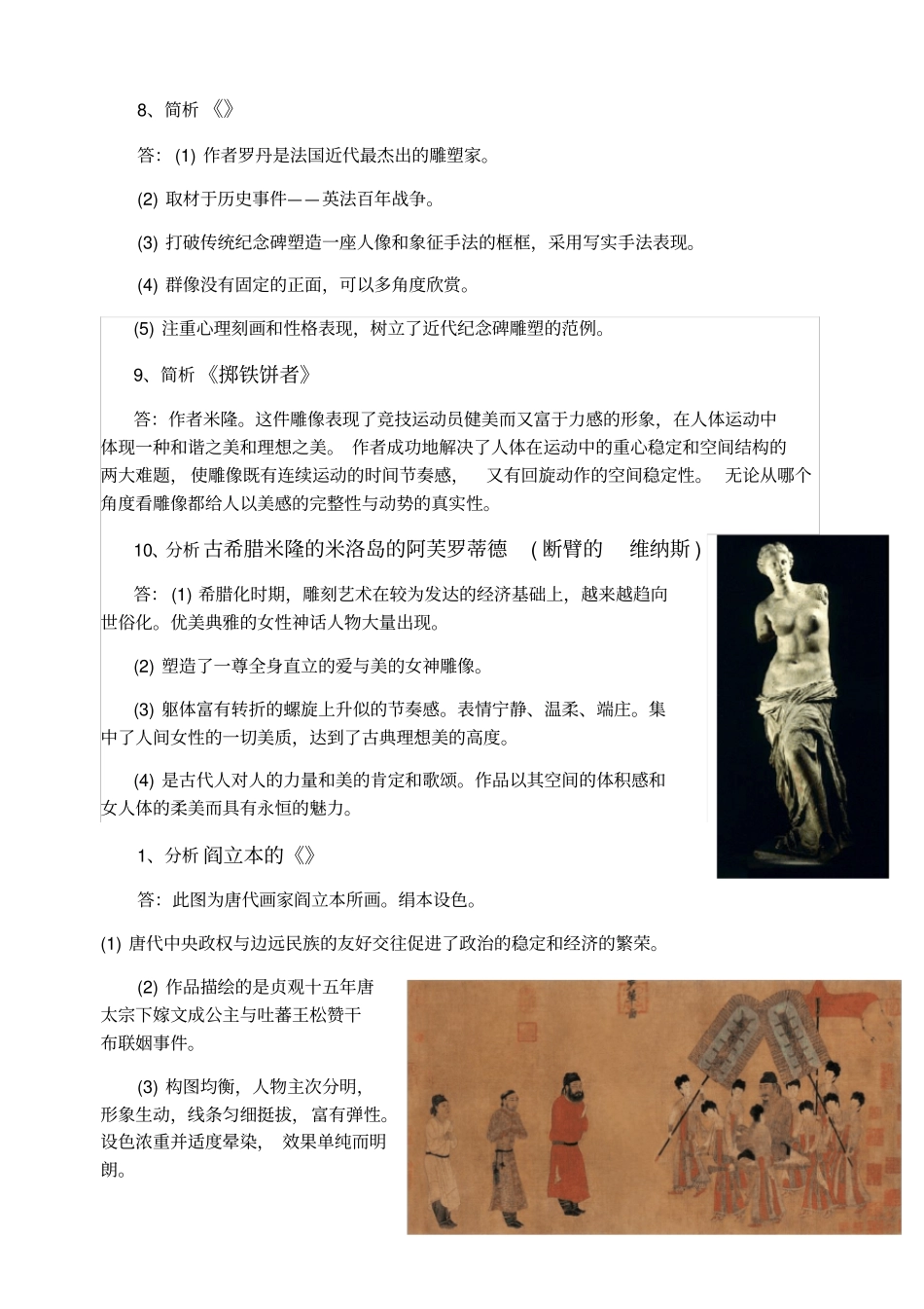 教师招聘考试美术作品分析题_第3页