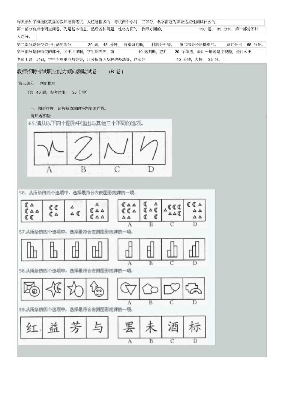 教师招聘考试职业能力倾向测验试卷_第1页