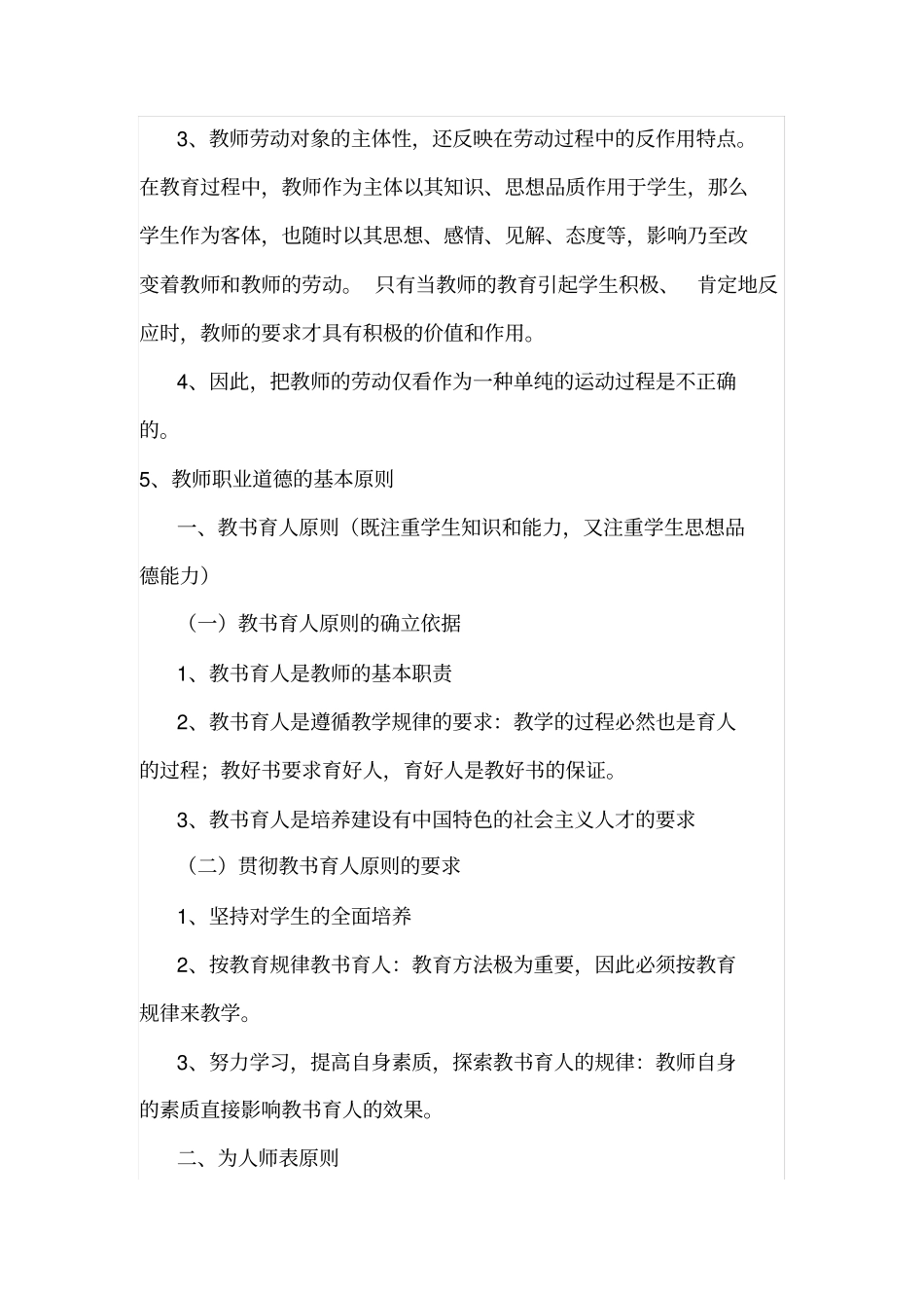 教师招聘考试职业道德考点练习_第3页