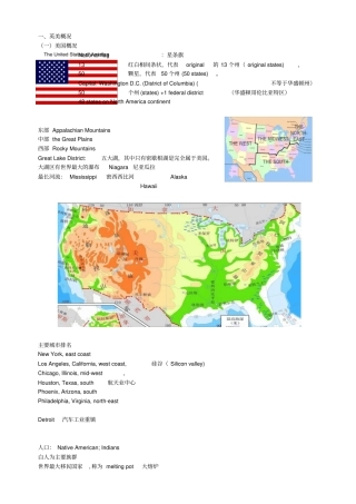 教师招聘考试英语专业人文知识汇编