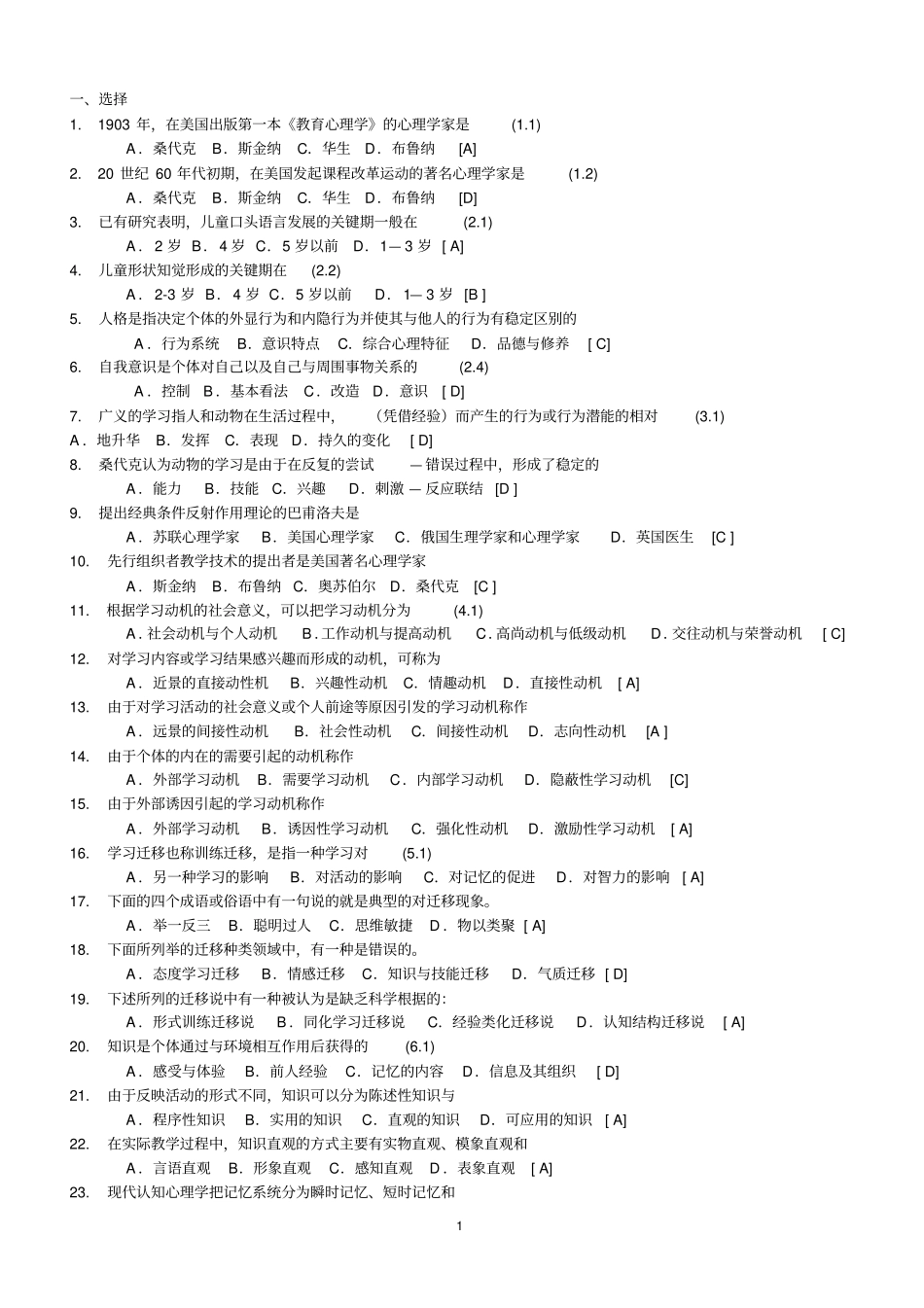 教师招聘考试试题库及答案_第1页