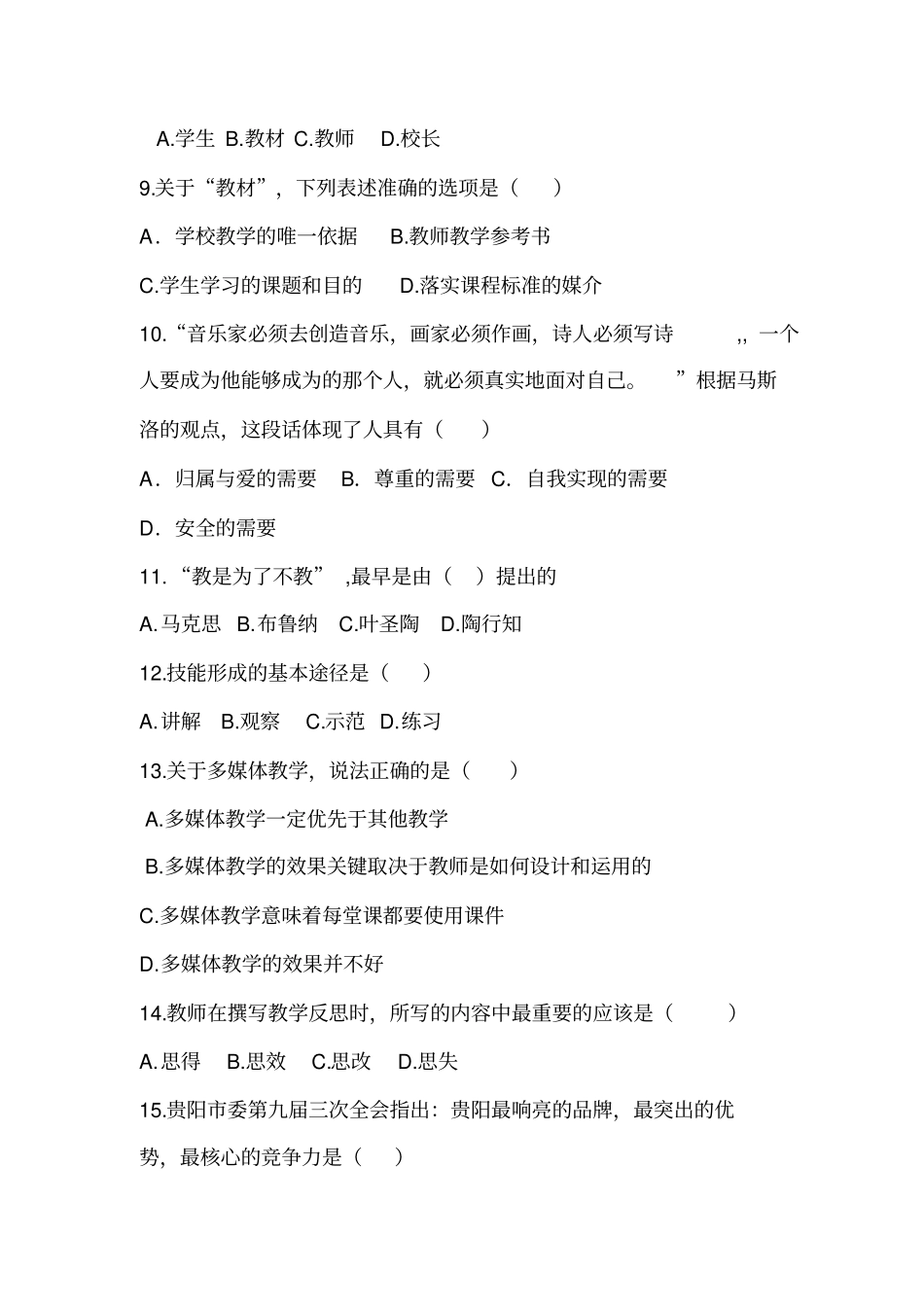 教师招聘考试试题真题精编_第2页