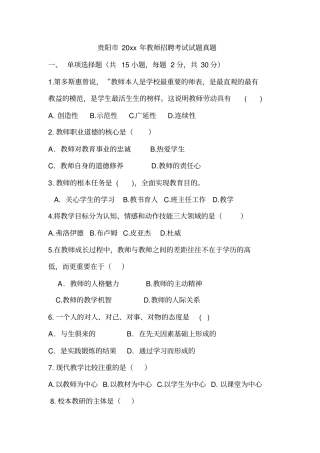 教师招聘考试试题真题精编