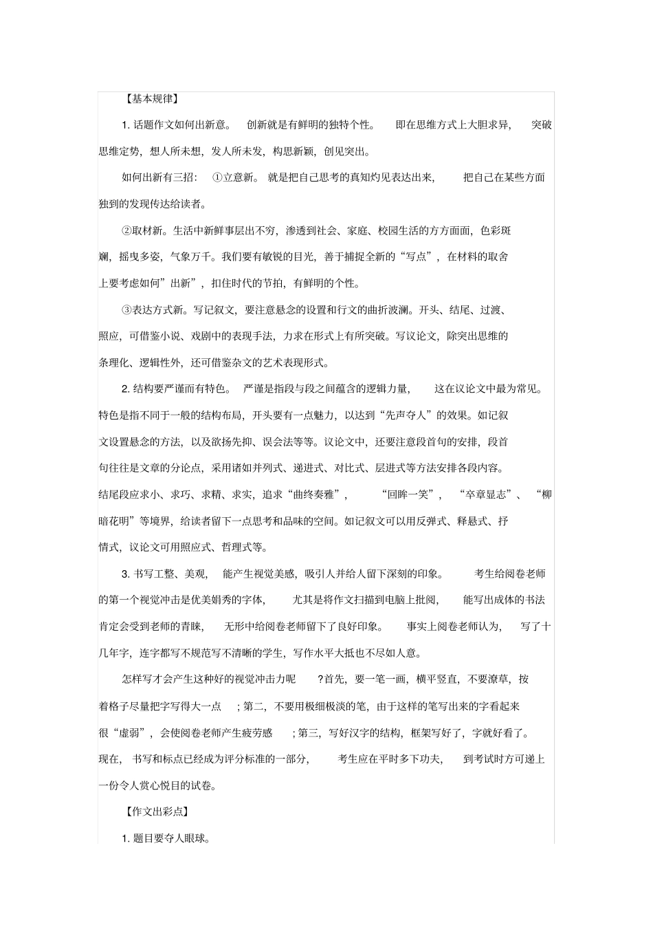 教师招聘考试语文写作要点_第1页