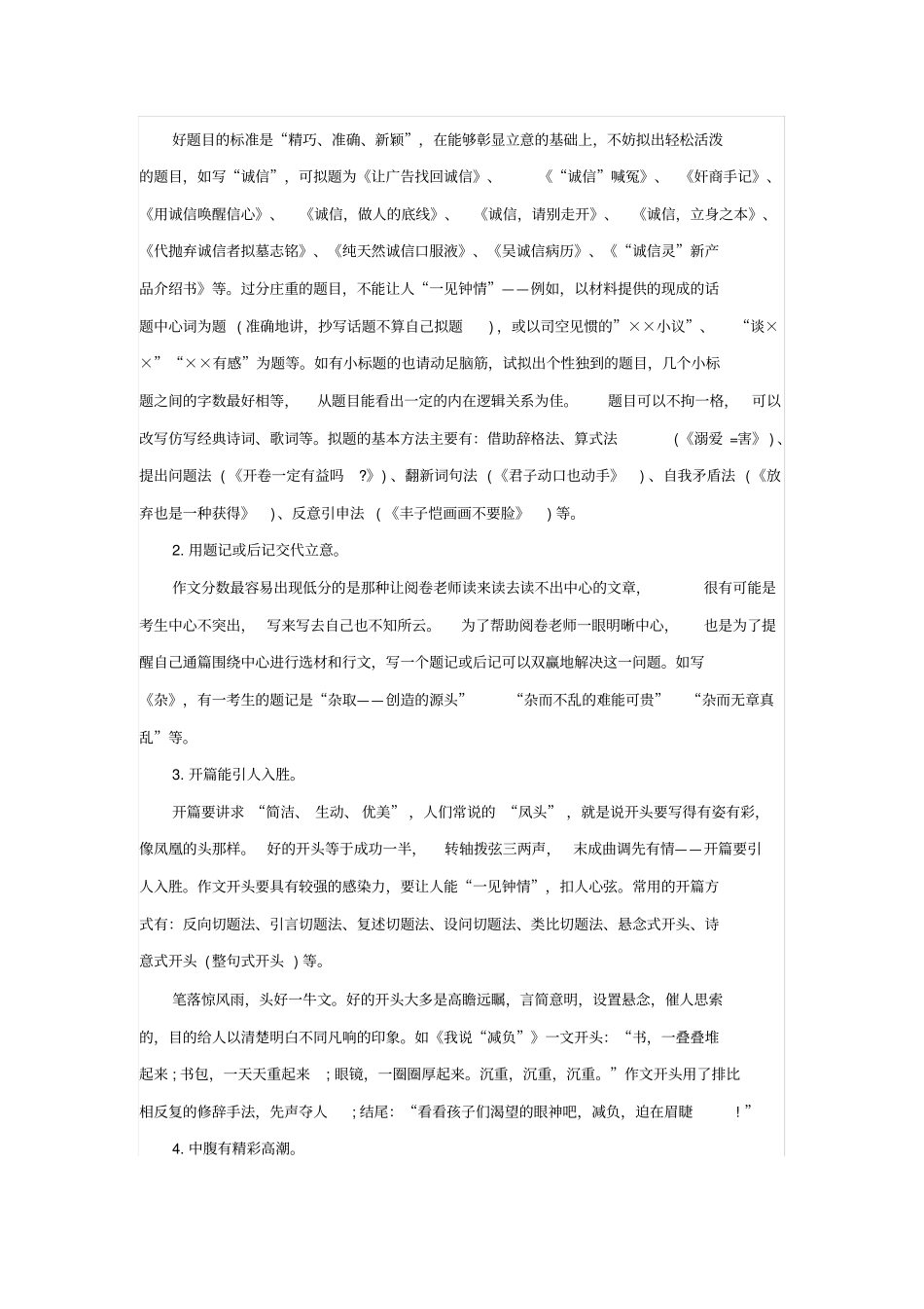 教师招聘考试语文写作要点_第2页
