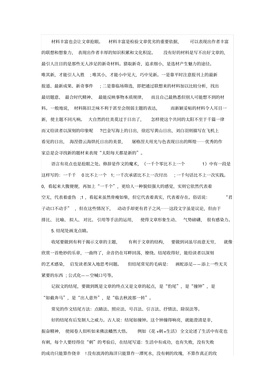 教师招聘考试语文写作要点_第3页