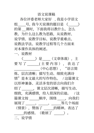 教师招聘考试语文说课万能模板