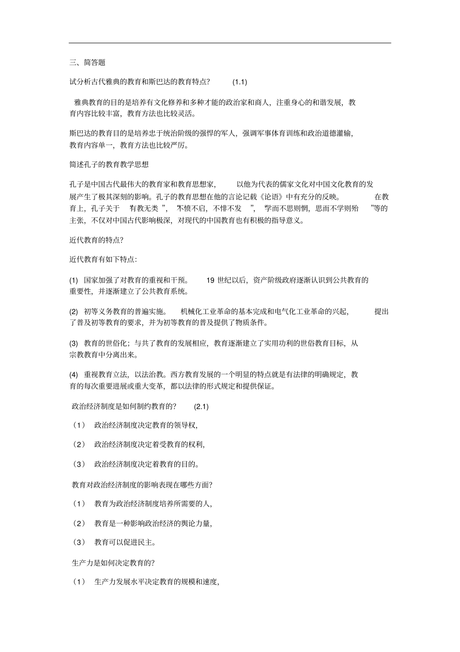 教师招聘考试资料大全汇总_第1页