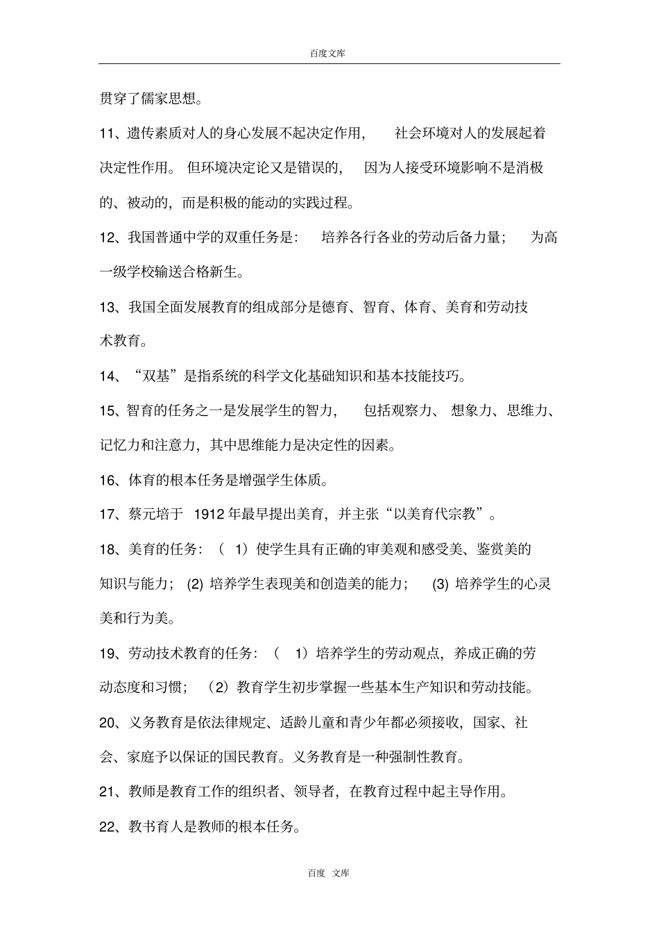教师招聘考试重点_第2页