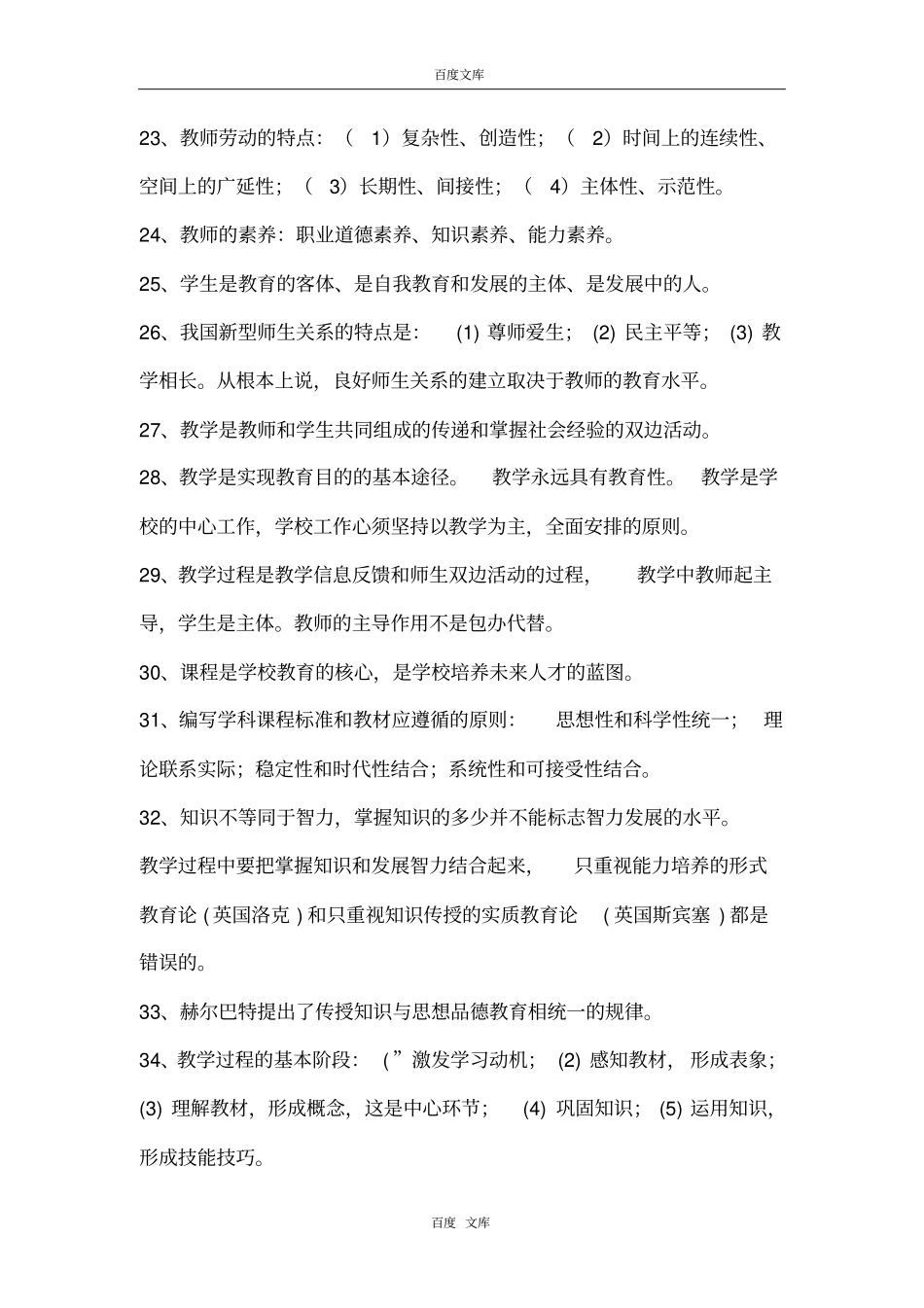 教师招聘考试重点_第3页
