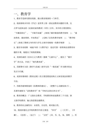 教师招聘考试重点