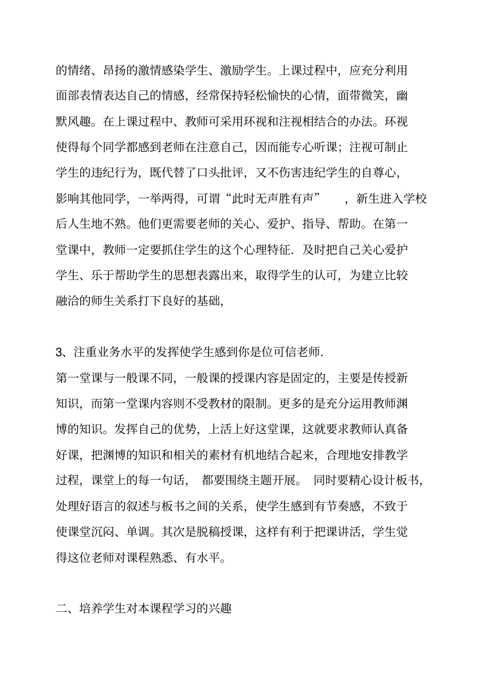 教师招聘考试面试真题及详解_第2页