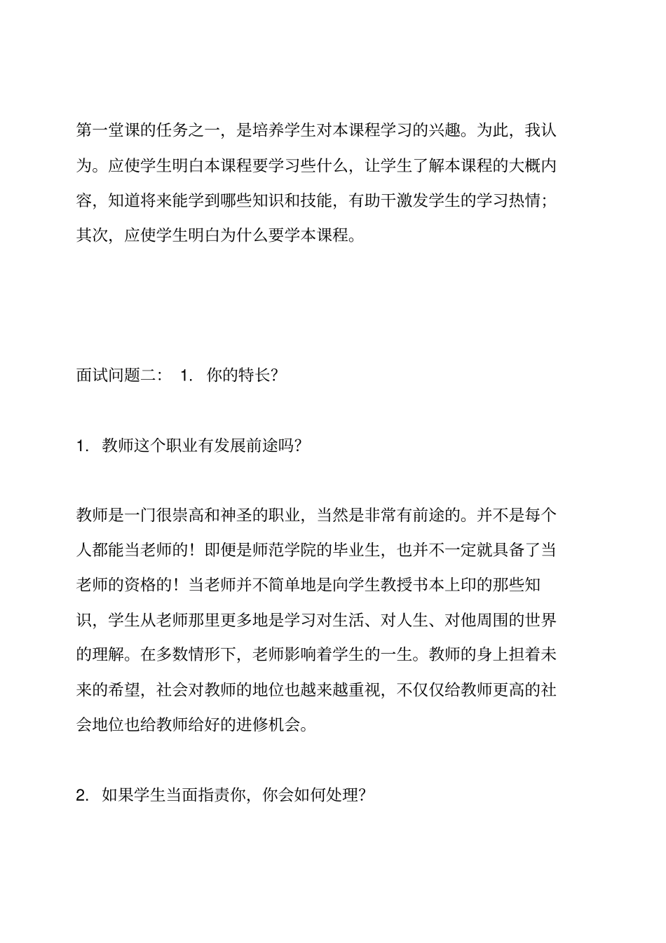 教师招聘考试面试真题及详解_第3页