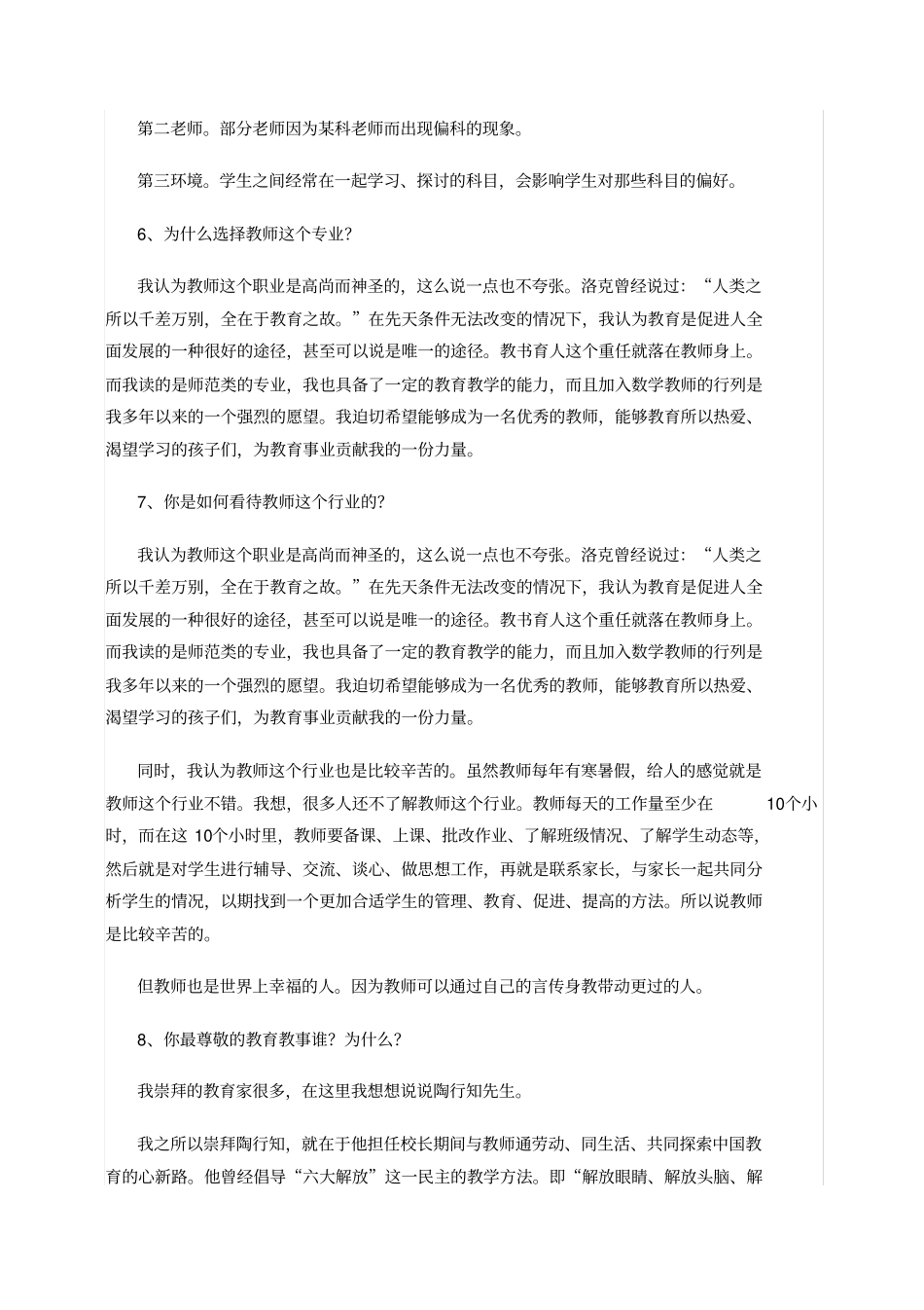 教师招聘考试面试题一_第2页