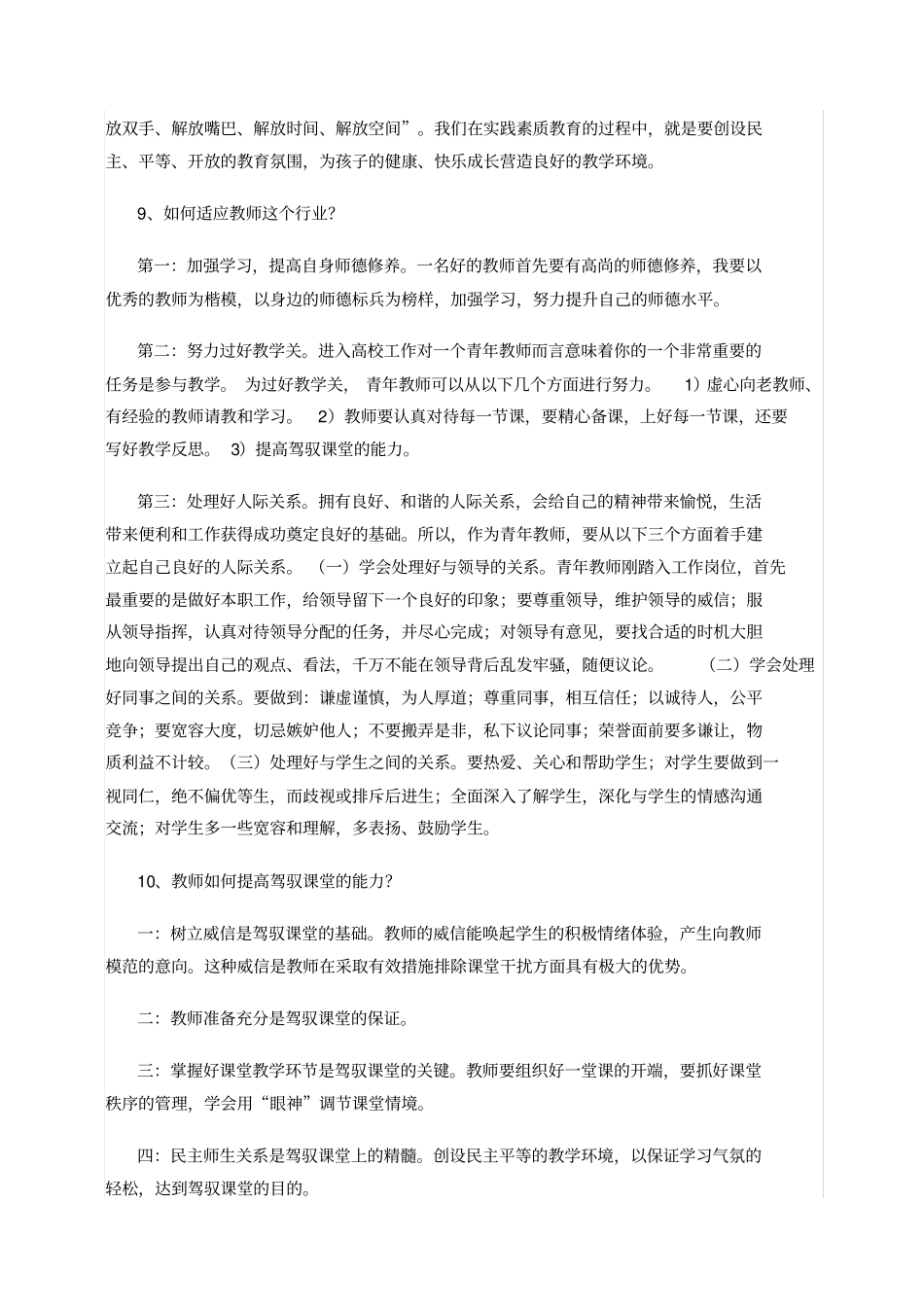 教师招聘考试面试题一_第3页