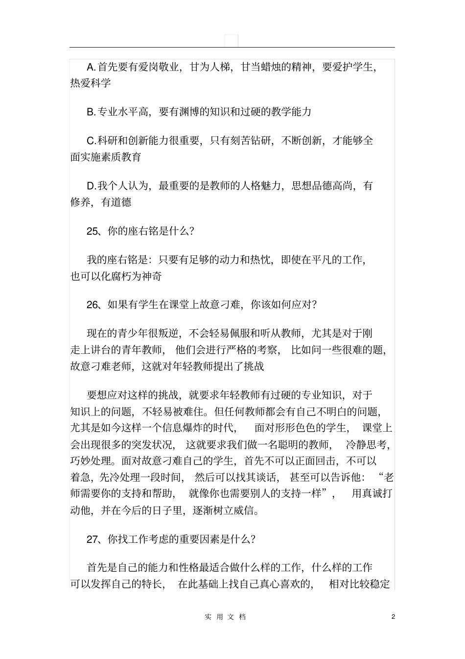 教师招聘考试面试题三_第2页