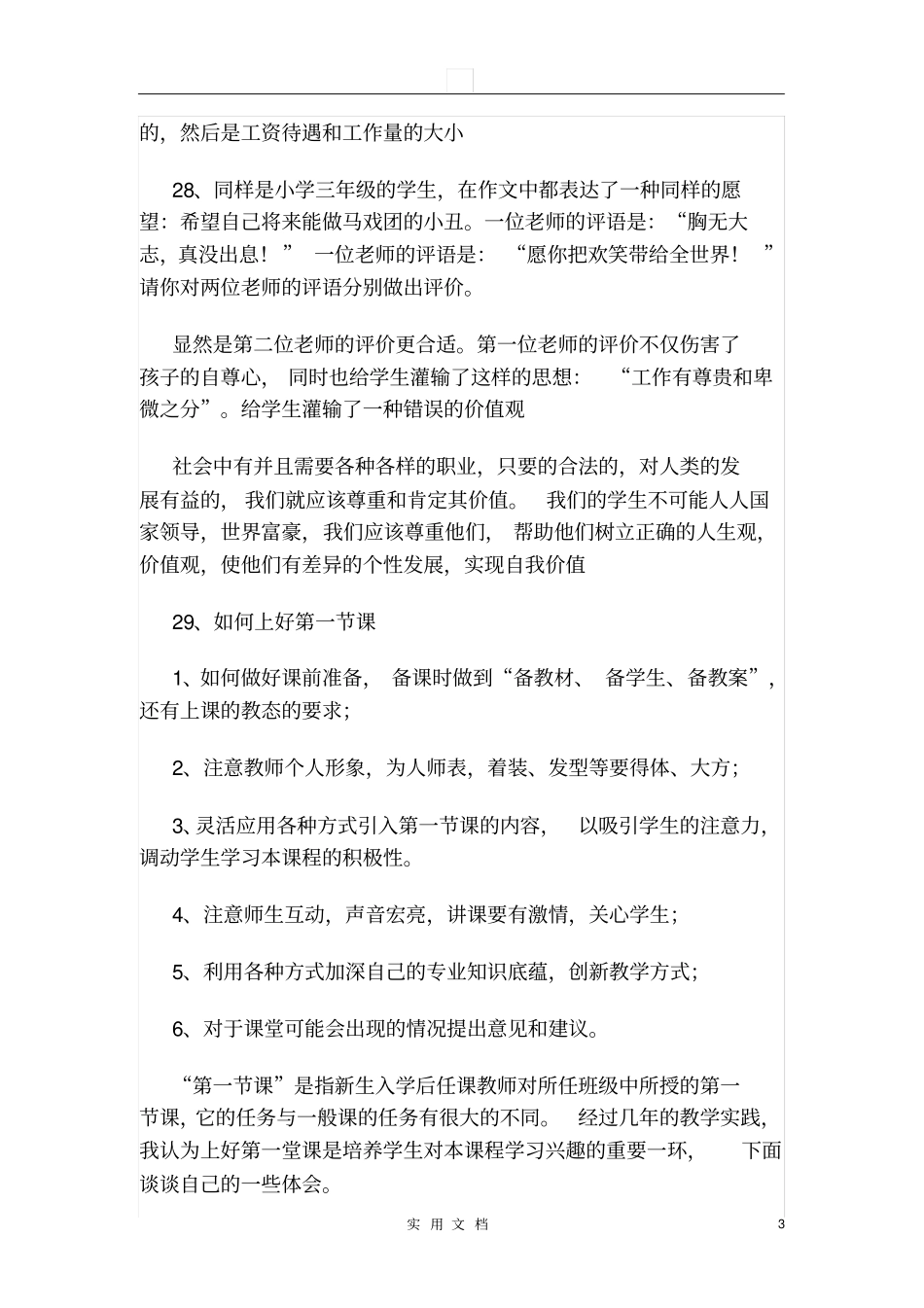教师招聘考试面试题三_第3页