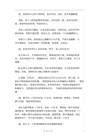 教师招聘考试面试题三