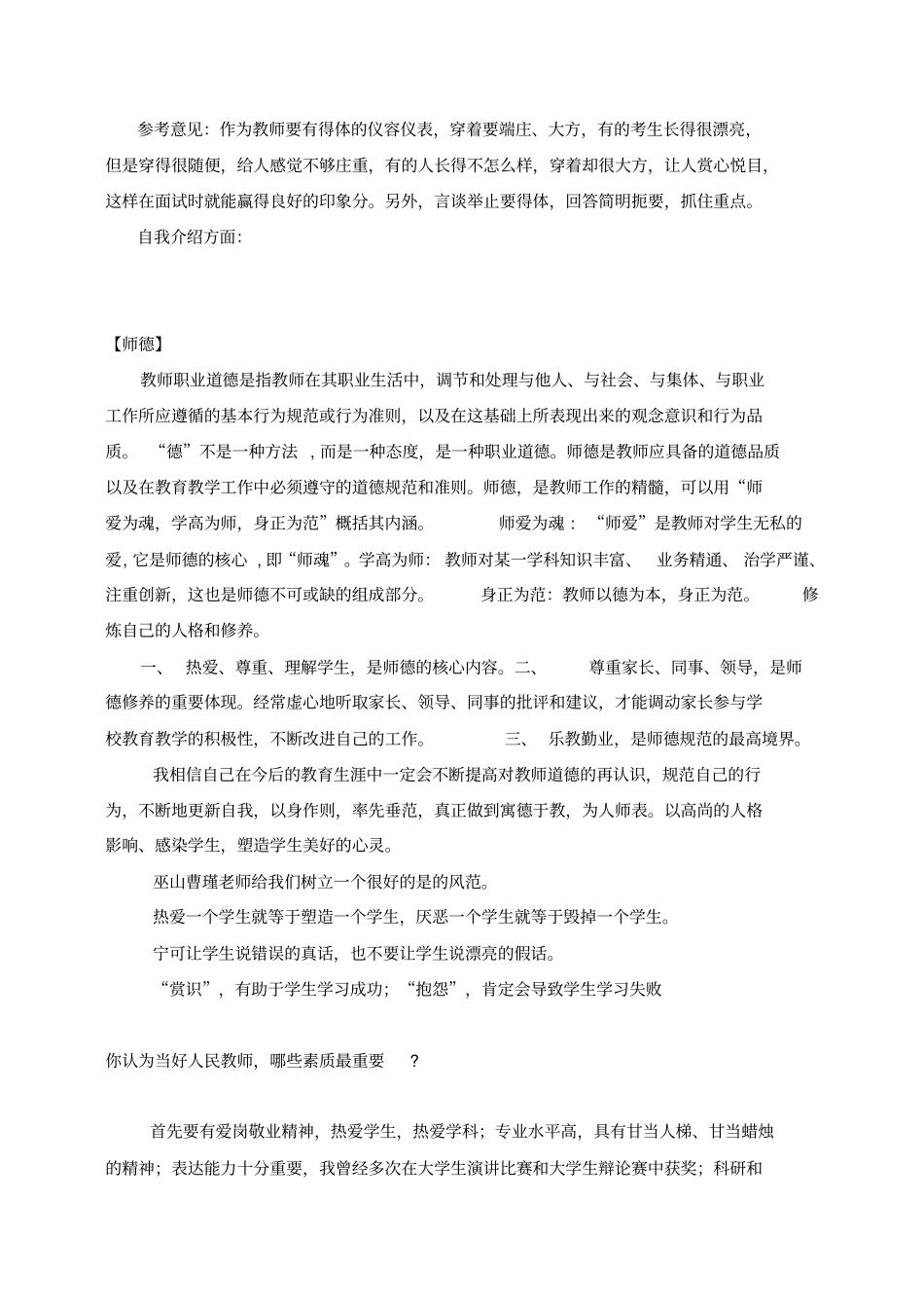 教师招聘考试面试题汇总_第2页