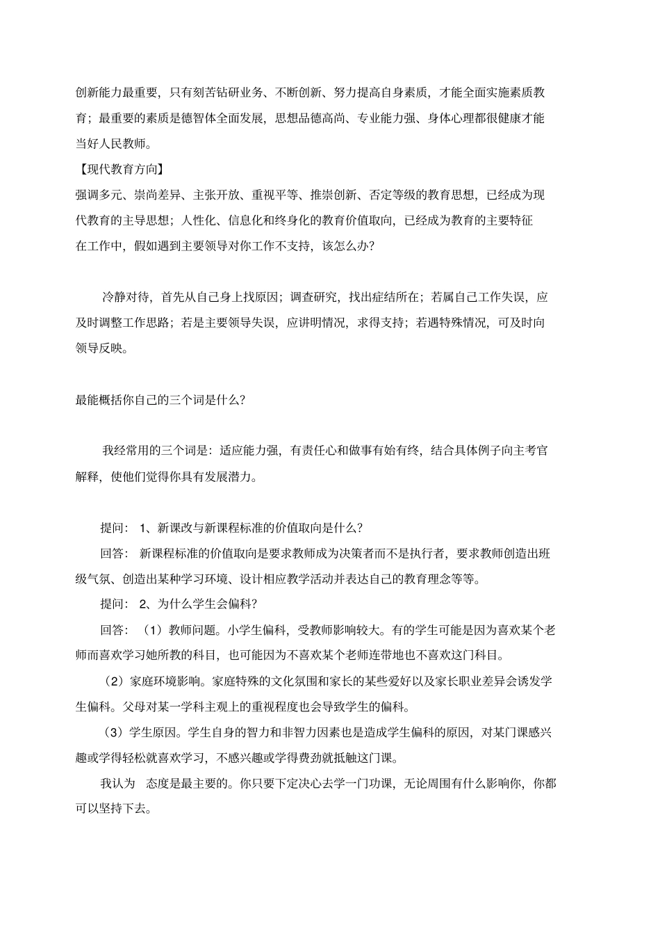 教师招聘考试面试题汇总_第3页
